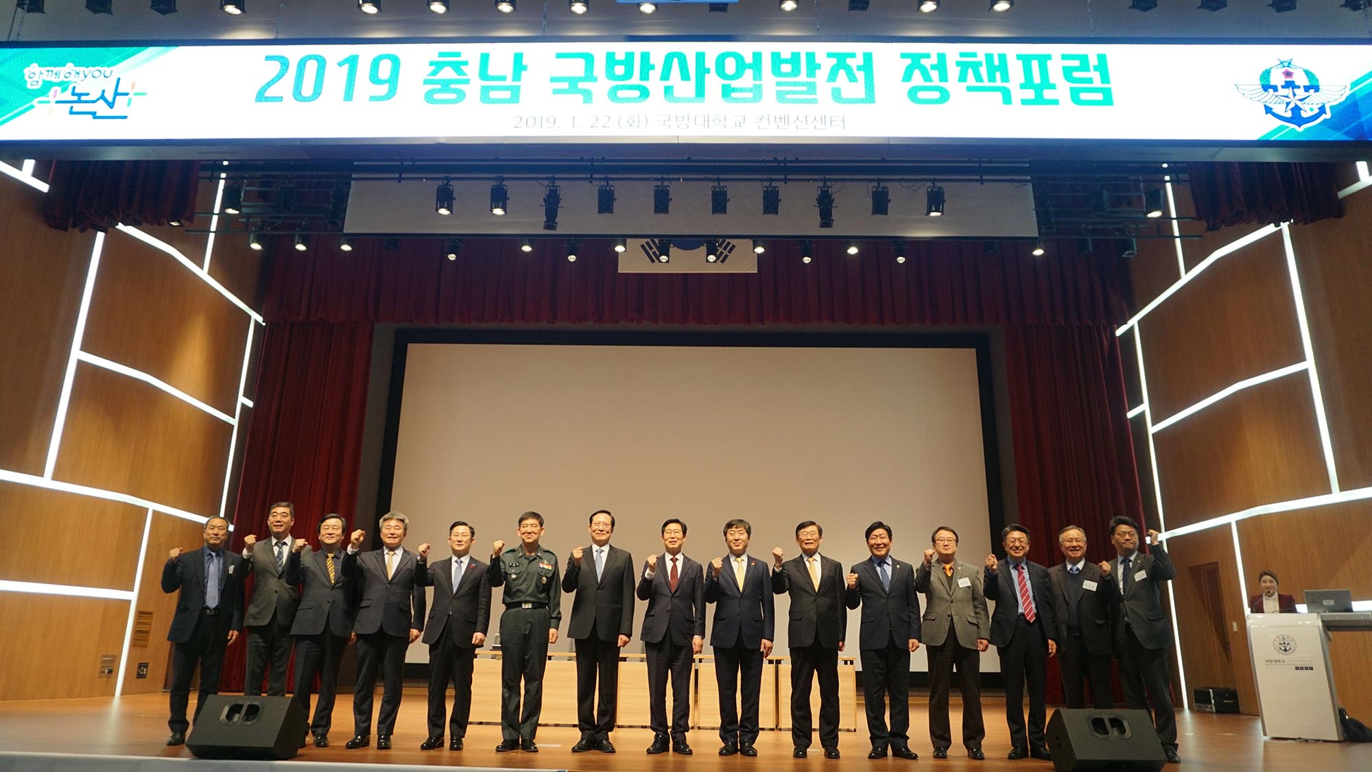2019 충남 국방산업발전 정책포럼 열려