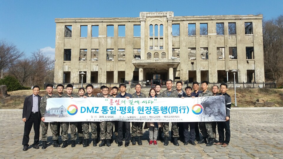 건양대 군사경찰대학 동원전력사령부와 철원 DMZ 방문
