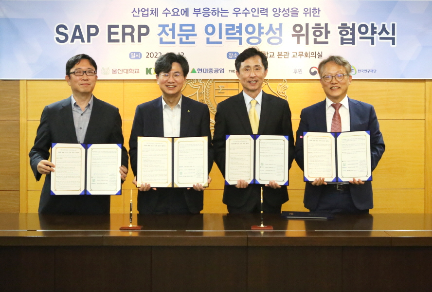 건양대-울산대-현대중공업(주)-SAP KOREA, ‘SAP ERP’ 전문 인력양성을 위해 맞손