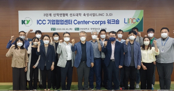 건양대 LINC3.0 사업단 ‘기업협업센터(ICC) Center-corps 워크숍’ 개최