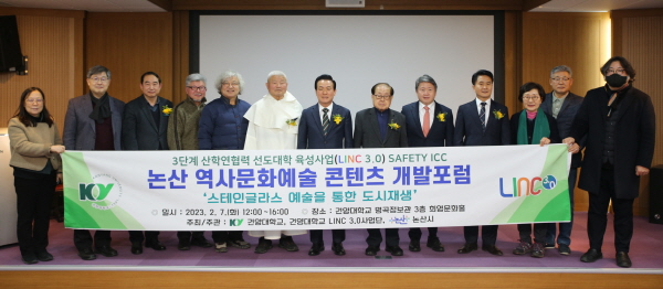 건양대, SAFETY ICC 논산 역사·문화·예술 콘텐츠 개발포럼 개최