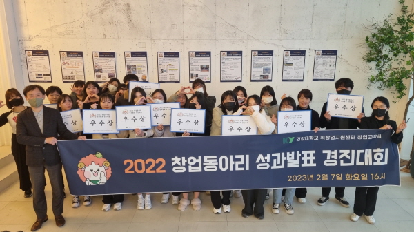 건양대 ‘2022 창업동아리 성과발표 경진대회’ 개최