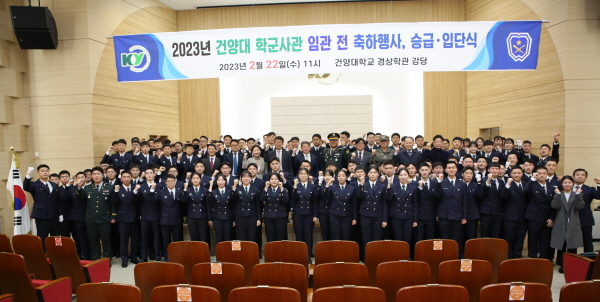 건양대 학군단, 61기 임관 축하행사 및 승급·입단식 개최