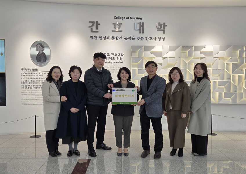 건양대 간호대학, ㈜메딕프로코리아서 실무 교육용 수액세트 1,000개 기증받아