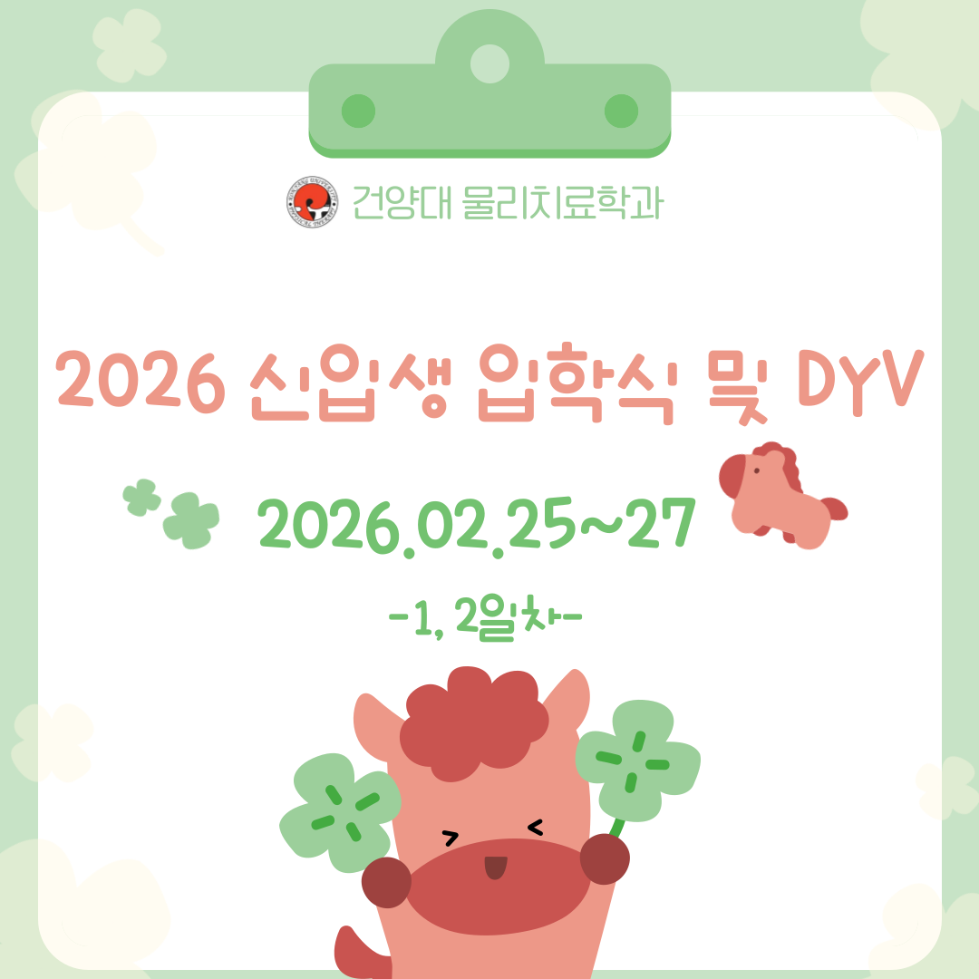 2026 입학식,DYV 돌아보기! (1)