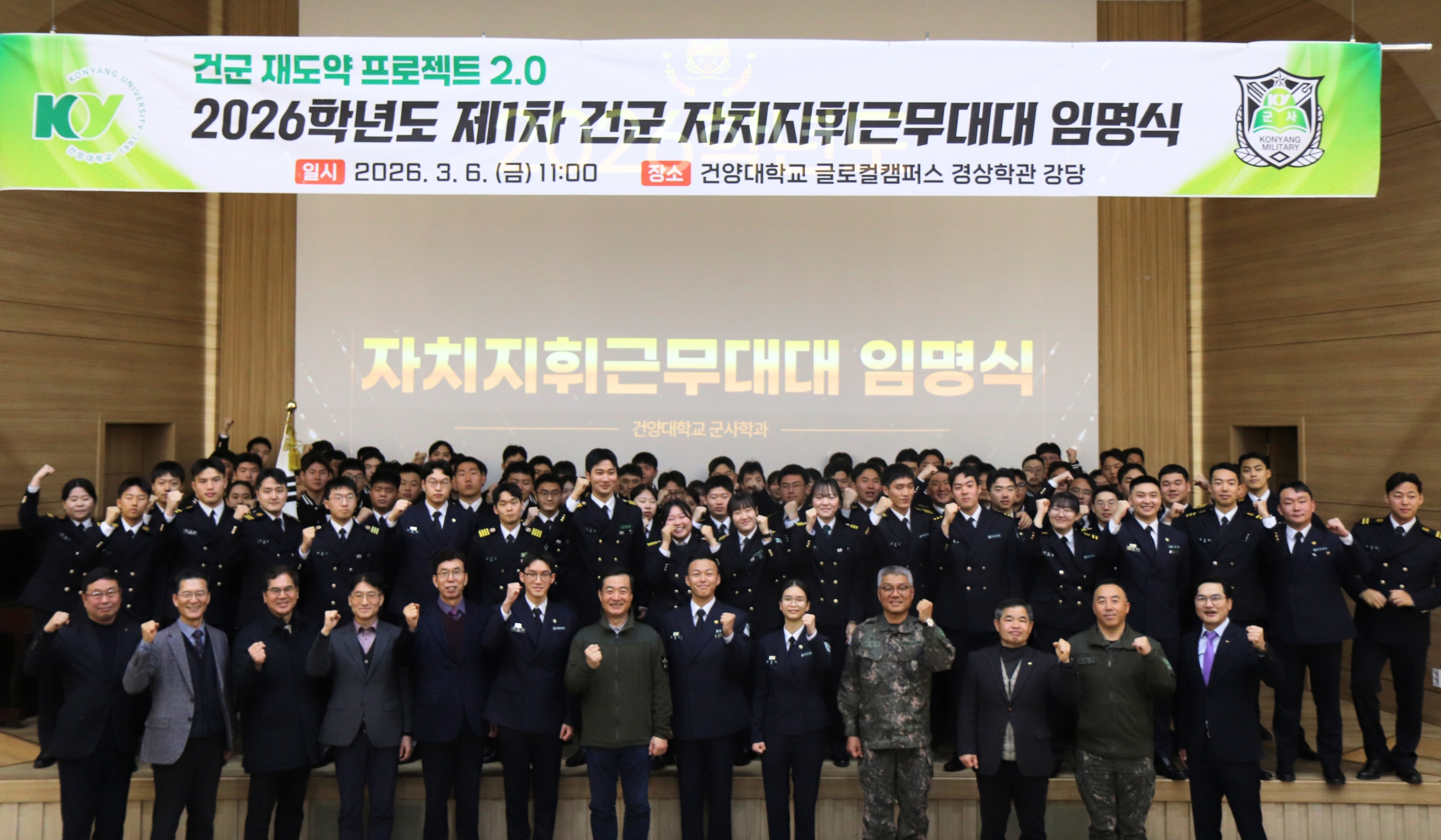 건양대 군사학과, 디지털 임명장 도입해 자치지휘근무대대 임명식 개최