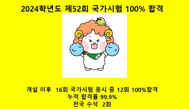 2024년 제 52회 국가시험 100% 합격